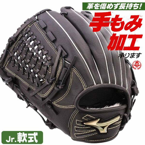 少年軟式グローブ ミズノ グローバルエリート オールラウンド用 Lサイズ 左投げ 1ajgy34420-09h
