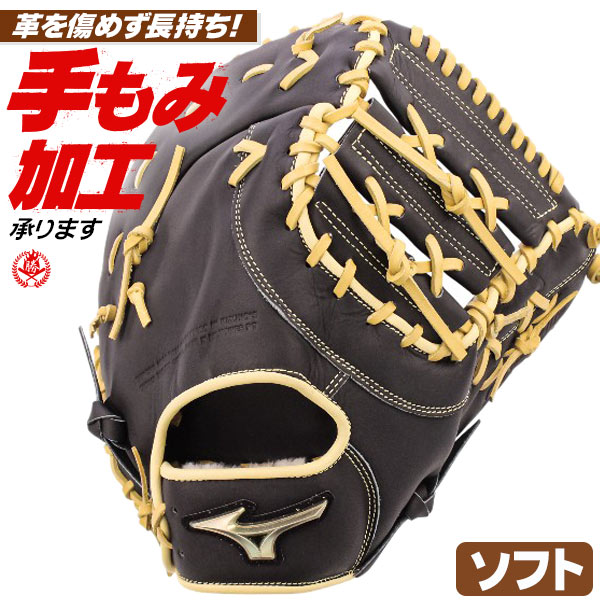ソフトボールキャッチャー・ファースト兼用ミット ミズノ グローバルエリート 右投げ 12インチ（旧3号） 1ajcs34400-0980