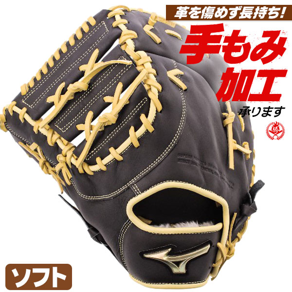 ソフトボールキャッチャー・ファースト兼用ミット ミズノ グローバルエリート 左投げ 12インチ（旧3号） 1ajcs34400-0980h