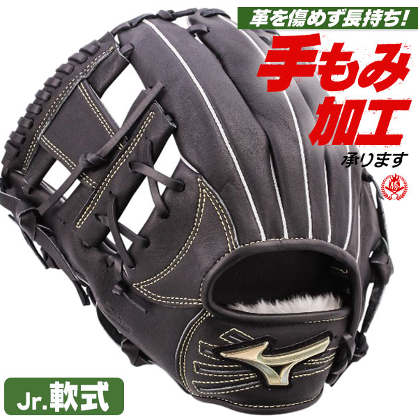 少年軟式グローブ ミズノ グローバルエリート オールラウンド用 Mサイズ 左投げ 1ajgy34410-09h