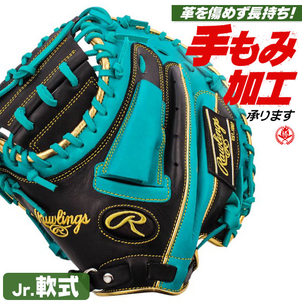 少年軟式キャッチャーミット ローリングス ハイパーテック 左投げ gj6htc2afs-bte-h