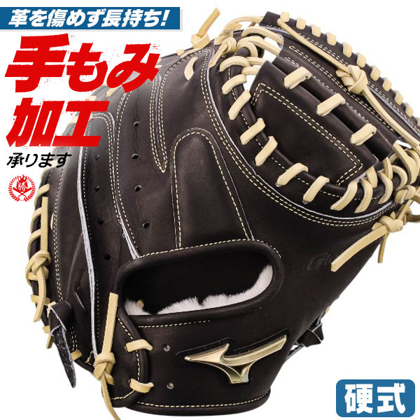 硬式キャッチャーミット ミズノ グローバルエリート 右投げ 高校野球対応 1ajch34300-0980