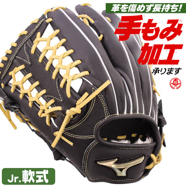 少年軟式グローブ ミズノ グローバルエリート 外野手用 GA13 左投げ 1ajgb34007-0980h