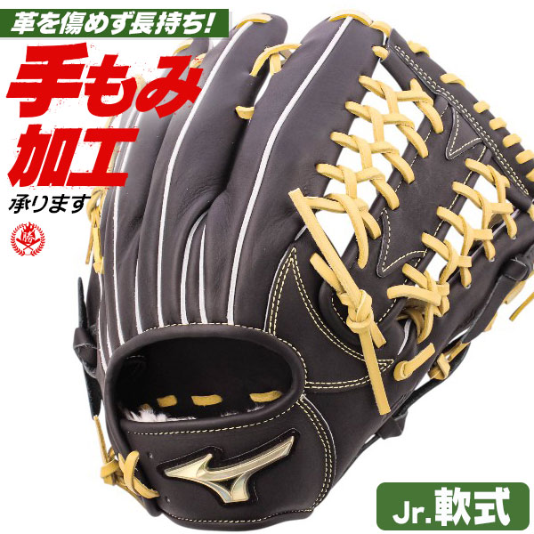 少年軟式グローブ ミズノ グローバルエリート 外野手用 GA13 右投げ 1ajgb34007-0980