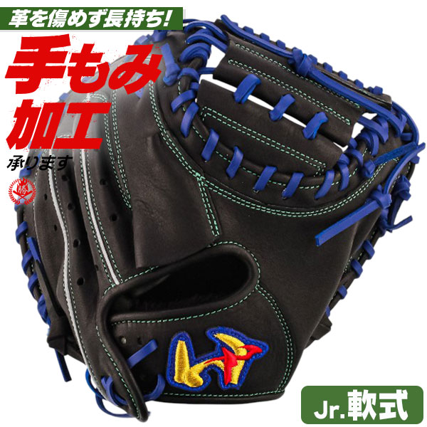 少年軟式キャッチャーミット ワールドペガサス エディット 右投げ wgj6fed2-9043