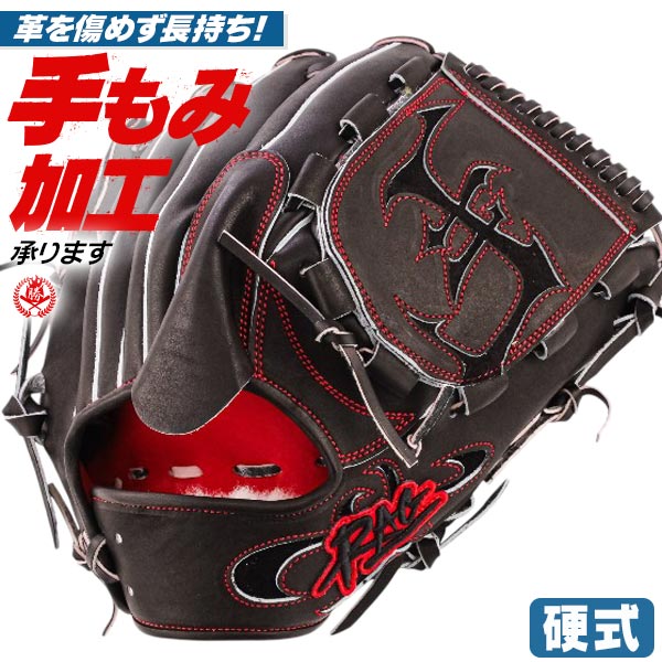 硬式グローブ ラグデリオン RAG de Lion 投手用 サイズ30.0cm 右投げ 高校野球対応 rag-sun-01-blk