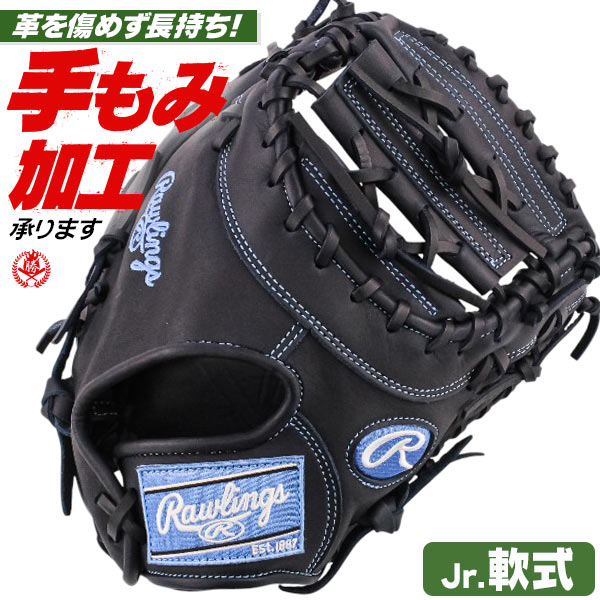 少年軟式ファーストミット ローリングス ジュニア ハイパーテック 右投げ gj6fr93acds-n