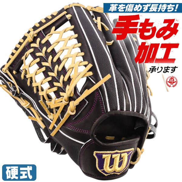 硬式グローブ ウィルソン 店舗別注オーダー 外野手用 サイズ12.5 左投げ 高校野球対応 wi-og-h001-blk-h