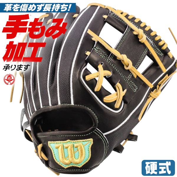 硬式グローブ ウィルソン 店舗別注オーダー 内野手用 サイズ11.5 右投げ 高校野球対応 wi-og-h004-blk