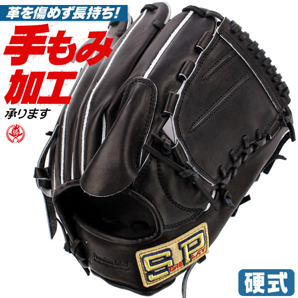 軽いから疲れない！夏場の試合で活躍！ シュアプレイ 硬式グローブ 投手用 右投げ 野球 硬式用 グラブ 中学硬式 高校野球ルール対応 SurePlay sbg-gk111-bk