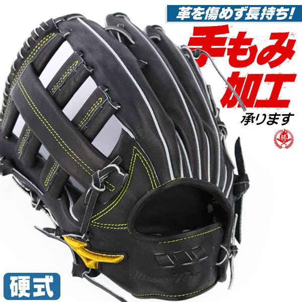 硬式グローブ / ミズノプロ 外野手用 硬式グラブ 左投げ ミズノ 硬式 中学硬式 グローブ 高校野球対応 中学生 高校生 外野 グラブ 野球 型付け 1ajgh22007-09h