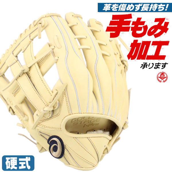 硬式グローブ / アシックス 外野手用 硬式グラブ 左投げ ゴールドステージ 硬式 中学硬式 グローブ 高校野球対応 中学生 高校生 外野手 硬式グローブ 野球 グローブ asics 硬式 型付け 3121b119-150h