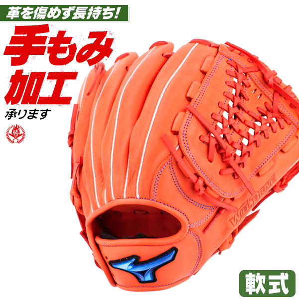 軟式グローブ / ミズノ オールラウンド 軟式グラブ 右投げ ウィルドライブ ブルー 軟式 中学 一般 軟式グローブ 内野手用 野球 グローブ 軟式 mizuno 型付け 1ajgr27910-52 