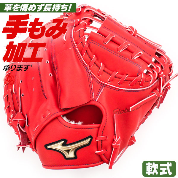 軟式キャッチャーミット / ミズノ キャッチャーミット 軟式 M-R型 右投げ グローバルエリート 號 SAKEBI サケビ  軟式 一般 野球 型付け 1ajcr26410-70