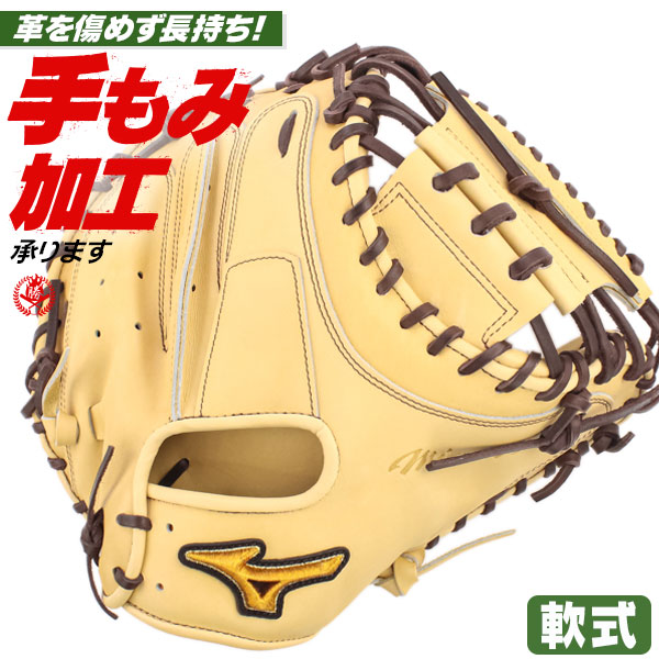軟式キャッチャーミット / ミズノプロ キャッチャーミット 軟式 B-D型 右投げ ミズノ 號 SAKEBI サケビ 中学 高校 一般 野球 型付け 1ajcr29200-80