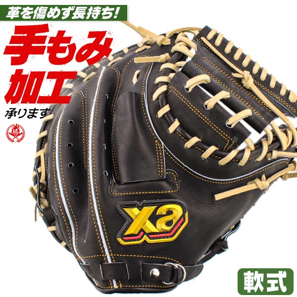 軟式キャッチャーミット / ザナックス キャッチャーミット 軟式 一般 右投げ トラスト 軟式 一般中学 一般 xanax 野球 型付け brc23cl1t-90c94