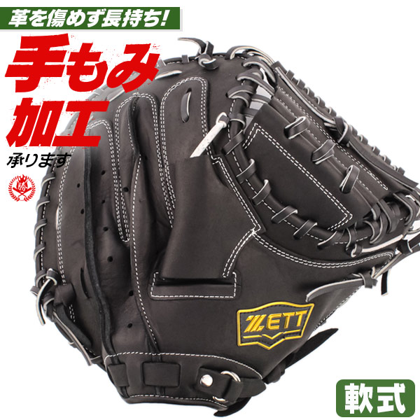 軟式キャッチャーミット / ゼット キャッチャーミット 軟式 右投げ ウィニングロード 軟式 中学 高校 一般 野球 zett 型付け brcb33312-1900