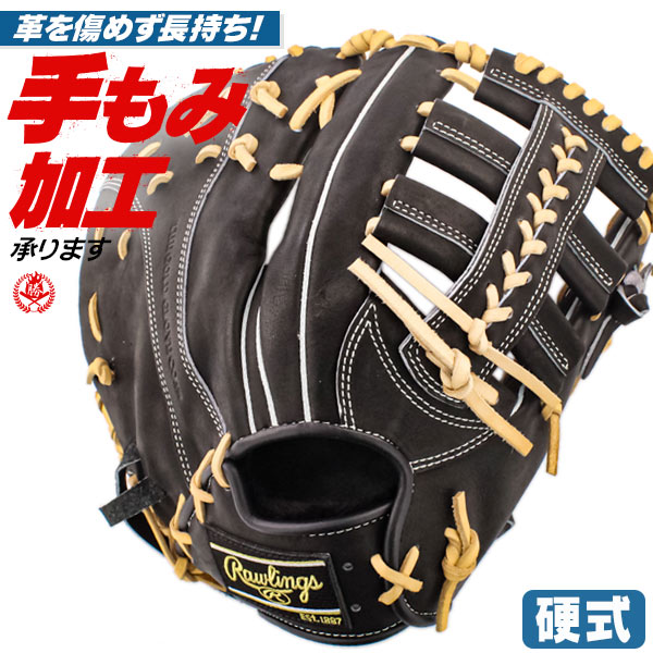 硬式ファーストミット / ローリングス ファーストミット 右投げ 硬式 中学硬式 高校野球対応 中学生 高校生 ローリングス 硬式 ファーストミット 野球 rawings 硬式 型付け gh2fhbgm8-b