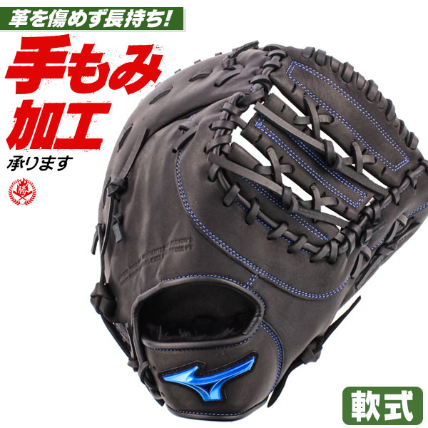 軟式ファーストミット / ミズノ ファーストミット TK型 右投げ ウィルドライブ ブルー 軟式 中学 一般 野球 グローブ mizuno 軟式 型付け 1ajfr27900-09 