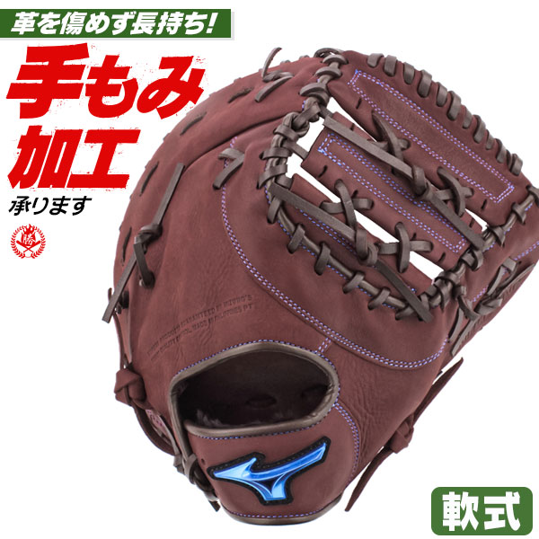 軟式ファーストミット / ミズノ ファーストミット TK型 右投げ ウィルドライブ ブルー 軟式 中学 一般 野球 グローブ mizuno 軟式 型付け 1ajfr27900-68 