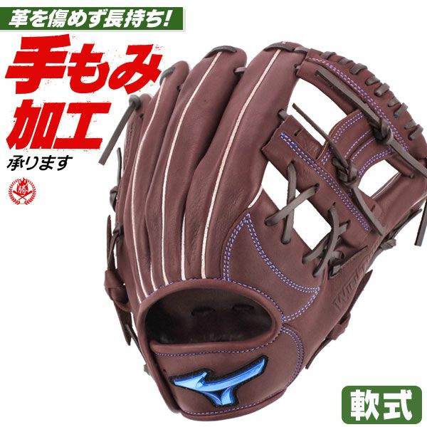 軟式グローブ / ミズノ 内野手 軟式グラブ 右投げ ウィルドライブ ブルー 軟式 中学 一般 軟式グローブ 内野手用 野球 グローブ 軟式 mizuno 型付け 1ajgr27923-68 