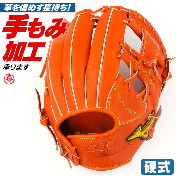 硬式グローブ / ミズノプロ 内野手 硬式グラブ 右投げ ミズノ 硬式 中学硬式 グローブ 高校野球対応 中学生 高校生 内野手用 硬式グローブ 野球 グローブ 硬式 型付け 1ajgh22023-52