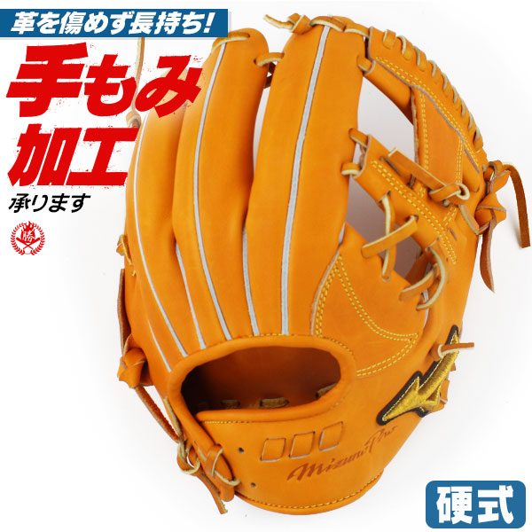 硬式グローブ / ミズノプロ 内野手 硬式グラブ 右投げ ミズノ 硬式 中学硬式 グローブ 高校野球対応 中学生 高校生 内野手用 硬式グローブ 野球 グローブ 硬式 型付け 1ajgh22023-542