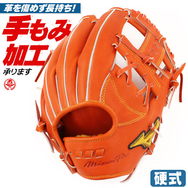 硬式グローブ / ミズノプロ 内野手 硬式グラブ 右投げ ミズノ 硬式 中学硬式 グローブ 高校野球対応 中学生 高校生 内野手用 硬式グローブ 野球 グローブ 硬式 型付け 1ajgh22033-52