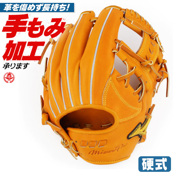 硬式グローブ / ミズノプロ 内野手 硬式グラブ 右投げ ミズノ 硬式 中学硬式 グローブ 高校野球対応 中学生 高校生 内野手用 硬式グローブ 野球 グローブ 硬式 型付け1ajgh22033-54