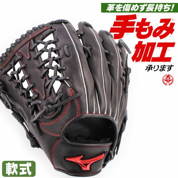 軟式グローブ / ミズノ 外野手用 軟式グラブ 左投げ ウィルドライブ レッド 軟式 中学 一般 軟式グローブ外野手 野球 グローブ 軟式 mizuno 型付け 1ajgr27807-09h 