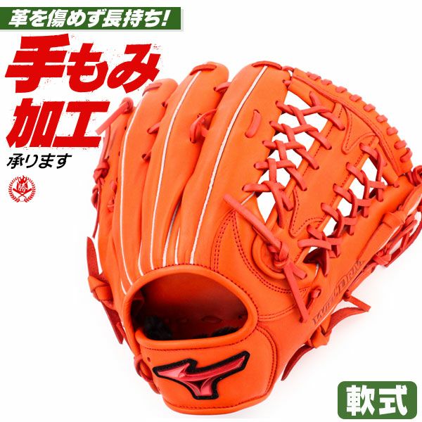軟式グローブ / ミズノ 外野手用 軟式グラブ 右投げ ウィルドライブ レッド 軟式 中学 一般 軟式グローブ外野手 野球 グローブ 軟式 mizuno 型付け 1ajgr27807-52 
