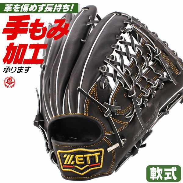 軟式グローブ / プロステイタス 外野手 軟式グラブ 右投げ ゼット 軟式 中学 一般 軟式グローブ プロステイタス 軟式グローブ 外野手用 野球 グローブ 軟式 zett 型付け brgb30267-1900