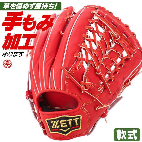 軟式グローブ / プロステイタス 外野手 軟式グラブ 右投げ ゼット 軟式 中学 一般 軟式グローブ プロステイタス 軟式グローブ 外野手用 野球 グローブ 軟式 zett 型付け brgb30267-5800