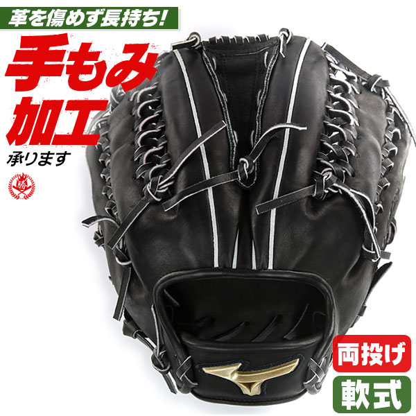 両投げ投手のための左右兼用グラブ。 ミズノ 軟式グローブ グローバルエリート 左右兼用 グラブ 両投げ 投手 野球 グローブ 軟式 中学 高校 一般 mizuno 1ajgr82600 1ajgr70700-09-1