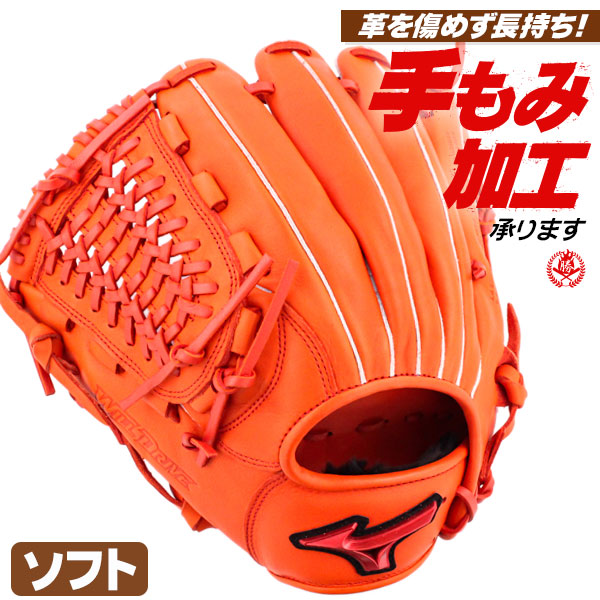 ソフトボール用グローブ / ミズノ ソフトボールグローブ オールラウンド 左投げ ウィルドライブ レッド ソフトボール グローブ 3号 中学生 高校生 一般 mizuno 型付け 1ajgs27810-52h 