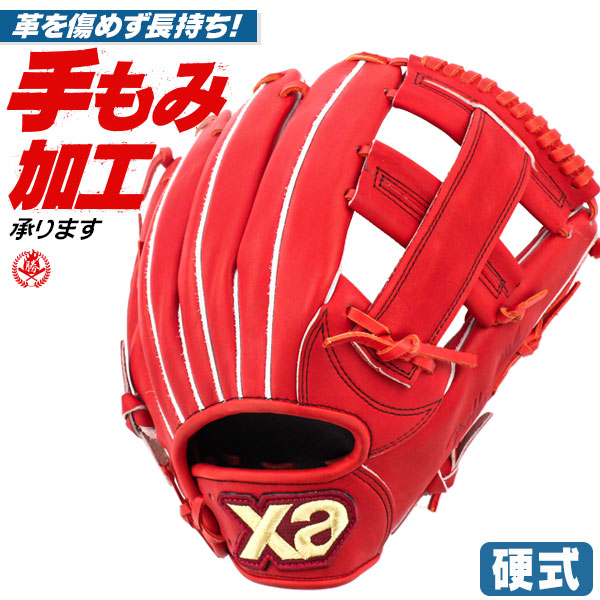 硬式グローブ ザナックス 内野手 オールラウンド 硬式グラブ 右投げ 硬式 中学硬式 グローブ 高校野球対応 中学生 高校生 ピッチャー用 ザナックス 硬式グローブ 内野手用 野球 グローブ XANAX 硬式 型付け bhg23wb1s-dr20