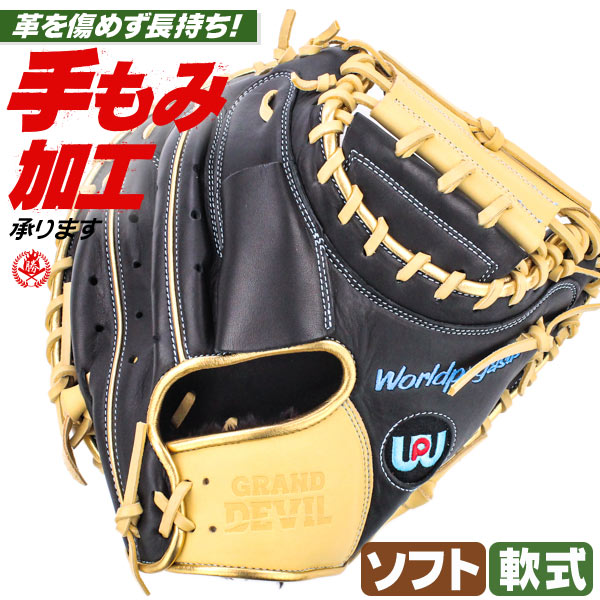ソフトボール キャッチャーミット / ワールドペガサス ソフトボール用 キャッチャーミット 右投げ 軟式兼用 グランドデビル ソフトボール ミット 3号 中学生 高校生 一般 型付け wgngd2f2-9007