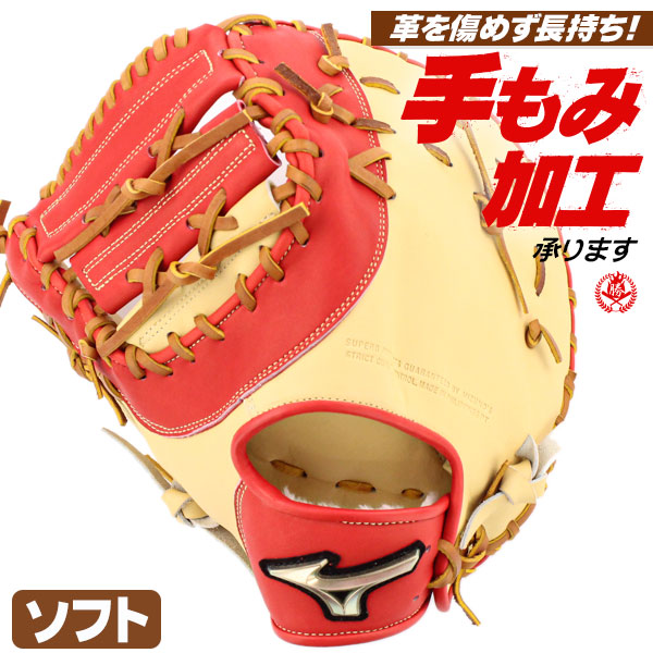 ソフトボール ファーストミット キャッチャーミット / ミズノ ソフトボール用 ファースト キャッチャー 兼用ミット 左投げ グローバルエリート ソフトボール ミット 3号 中学生 高校生 一般 mizuno 型付け 1ajcs27410-8070h