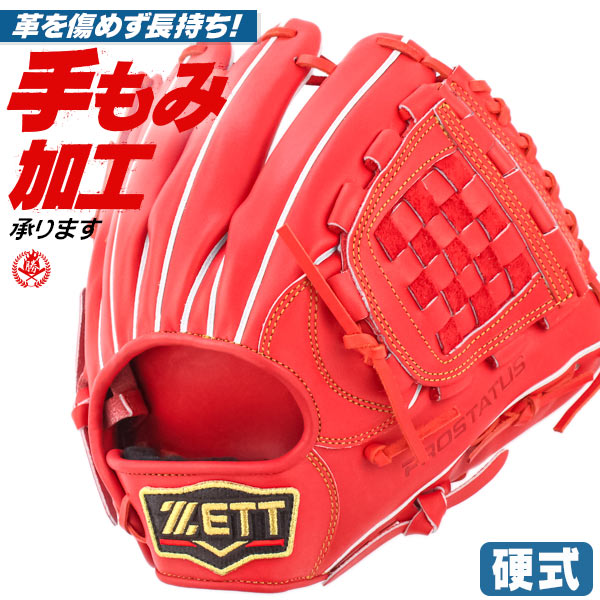硬式グローブ / ゼット 内野手 硬式グラブ 右投げ プロステイタス 源田タイプ 硬式 中学硬式 グローブ 高校野球対応 中学生 高校生 野球 内野手用 硬式グローブ 野球 グローブ zett 硬式 型付け bprog566-5800