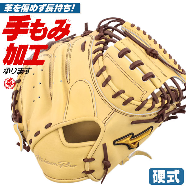 硬式キャッチャーミット / ミズノプロ キャッチャーミット 硬式 M-R型 右投げ ミズノ 號 SAKEBI サケビ 中学硬式 高校野球ルール対応 野球 型付け 1ajch29810-80