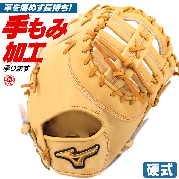 硬式ファーストミット / ミズノプロ ファーストミット 硬式 クロスウェブ型 右投げ ミズノ 中学硬式 高校野球ルール対応 野球 型付け 1ajfh30010-8149