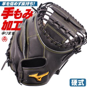 硬式キャッチャーミット / ミズノプロ キャッチャーミット 硬式 B-D型 右投げ ミズノ 號 SAKEBI サケビ 中学硬式 高校野球ルール対応 野球 型付け 1ajch30000-09