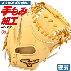 硬式キャッチャーミット / ミズノプロ キャッチャーミット 硬式 B-D型 右投げ ミズノ 號 SAKEBI サケビ 中学硬式 高校野球ルール対応 野球 型付け 1ajch30000-8049