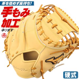 硬式キャッチャーミット / ミズノプロ キャッチャーミット 硬式 M-R型 右投げ ミズノ 號 SAKEBI サケビ 中学硬式 高校野球ルール対応 野球 型付け 1ajch30010-8049