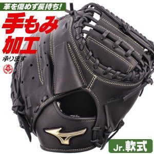 少年野球 キャッチャーミット / ミズノ キャッチャーミット M-R型 右投げ 少年軟式 グローバルエリート 號 SAKEBI サケビ ジュニア 少年用 野球 型付け mizuno 1ajcy30400-09