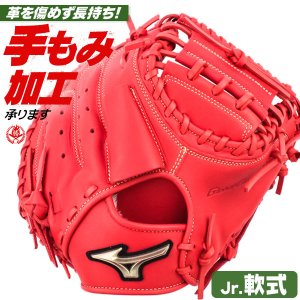 少年野球 キャッチャーミット / ミズノ キャッチャーミット M-R型 右投げ 少年軟式 グローバルエリート 號 SAKEBI サケビ ジュニア 少年用 野球 型付け mizuno 1ajcy30400-70
