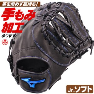 ソフトボール キャッチャーミット ファーストミット / ミズノ ソフトボール用 兼用ミット 右投げ ソフトボール グローブ ジュニア 2号 小学生 男子 女子 mizuno 型付け 1ajck30700-09