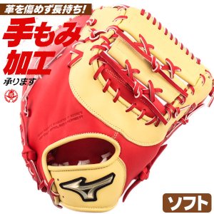 ソフトボール ファーストミット キャッチャーミット / ミズノ ソフトボール用 ファースト キャッチャー 兼用ミット 右投げ グローバルエリート ソフトボール ミット 3号 中学生 高校生 一般 1ajcs30410-7080
