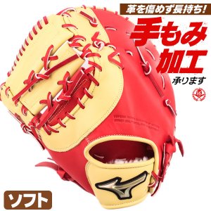 ソフトボール ファーストミット キャッチャーミット / ミズノ ソフトボール用 ファースト キャッチャー 兼用ミット 左投げ グローバルエリート ソフトボール ミット 3号 中学生 高校生 一般 1ajcs30410-7080h