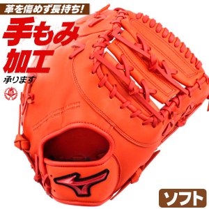 ソフトボール キャッチャーミット ファーストミット / ミズノ ソフトボール用 ファースト キャッチャー 兼用ミット 右投げ ウィルドライブ レッド ソフトボール ミット 3号 中学生 高校生 一般 mizuno 型付け 1ajcs30500-52